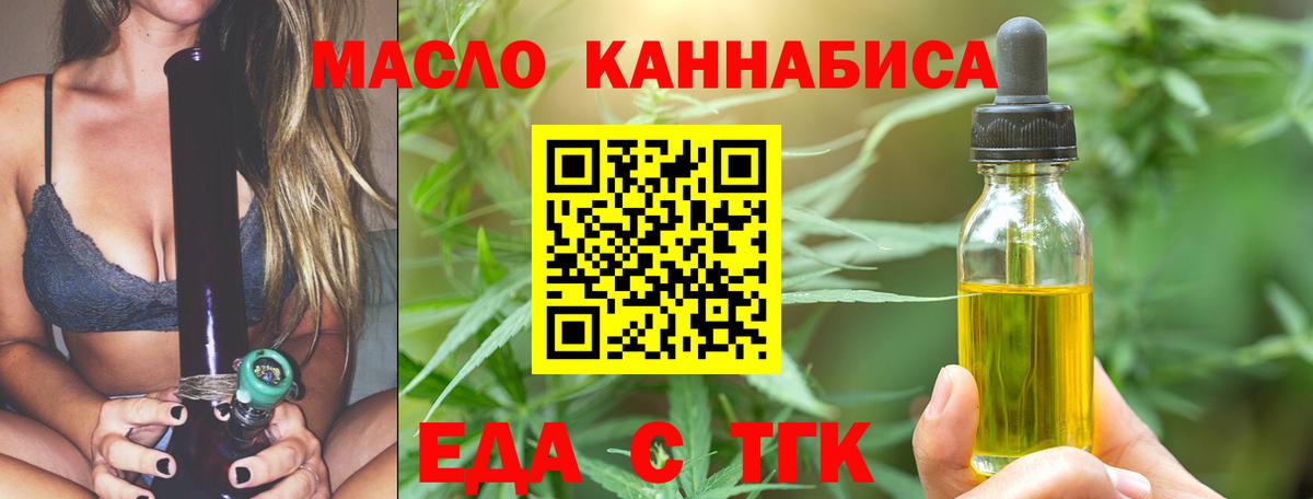 Еда ТГК конопля  Вход с VPN  Усть-Илимск 