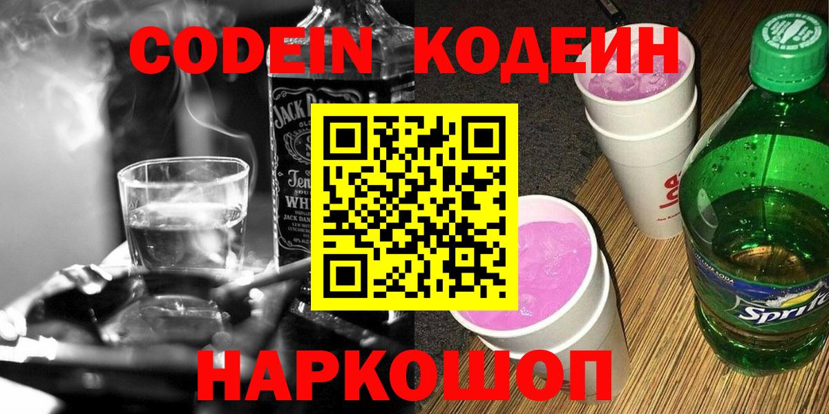 Кодеиновый сироп Lean напиток Lean (лин)  Вход с VPN  Усть-Илимск 