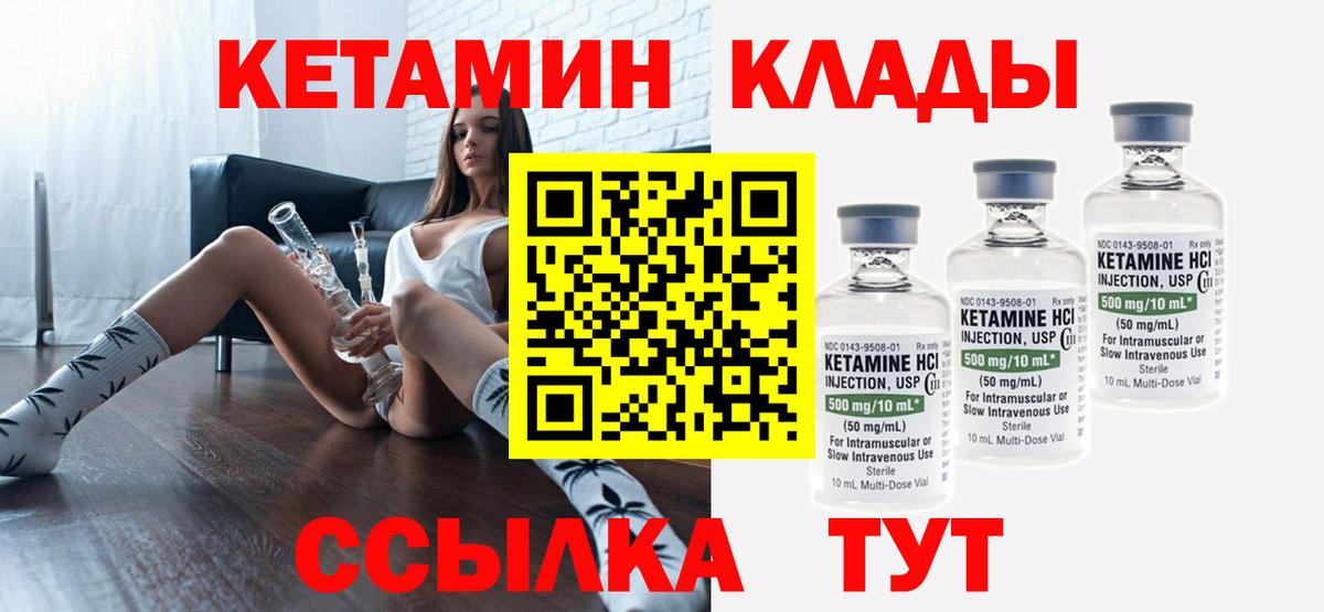 Усть-Илимск  КЕТАМИН ketamine  Вход с VPN 