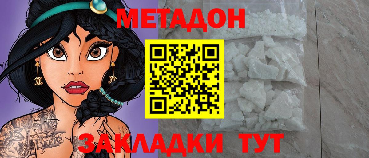 МЕТАДОН кристалл  Вход с VPN  МЕТАДОН methadone  Усть-Илимск 