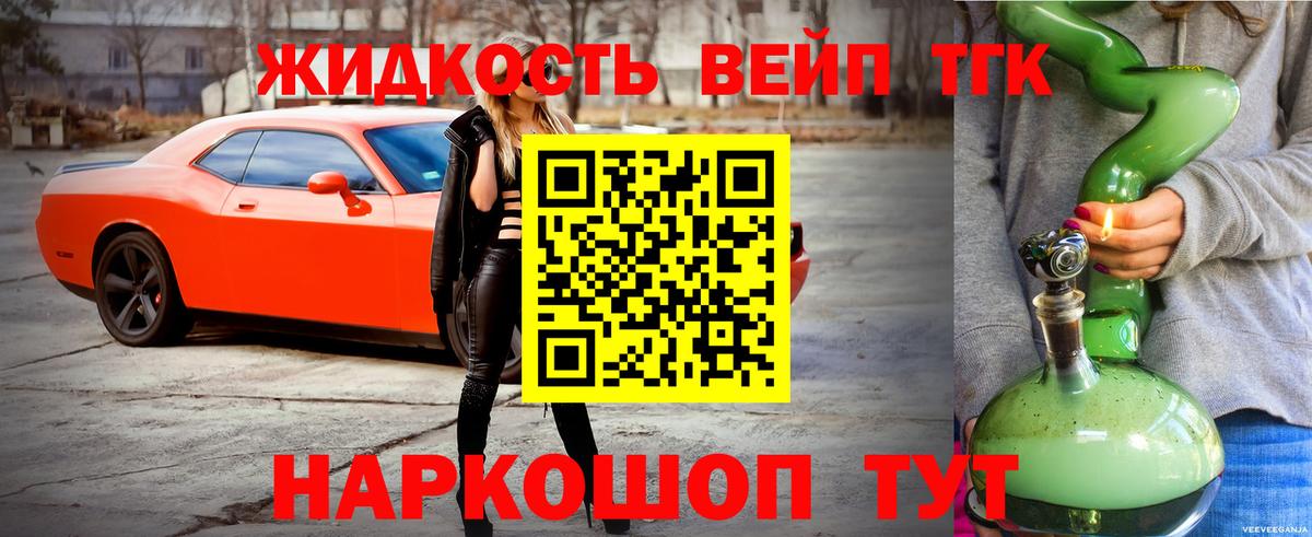 Усть-Илимск  ТГК вейп с тгк  что такое наркотик  Вход с VPN 